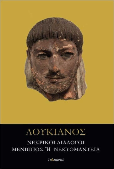 Νεκρικοί Διάλογοι- Μένιππος Ή Νεκυομαντεία Νεκρικοί Διάλογοι- Μένιππος Ή Νεκυομαντεία