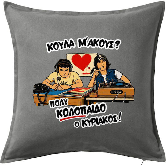 Koupakoupa Μαξιλάρι Καναπέ από 100% Βαμβάκι Γκρι 50x50εκ.