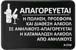 Πινακίδα 15x23cm Απαγορεύεται Η Κατανάλωση Αλκοόλ 6916