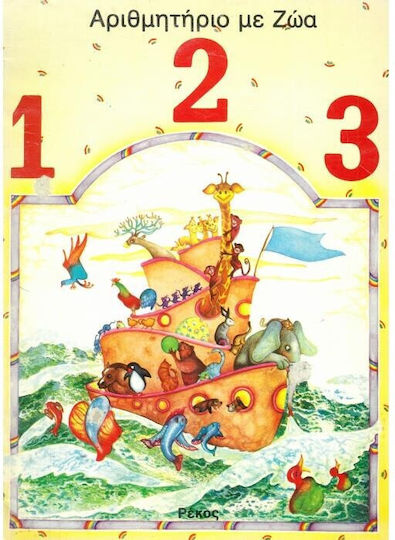 Numbering Frame with Animals 1 2 3 Numbering Frame with Animals 1 2 3