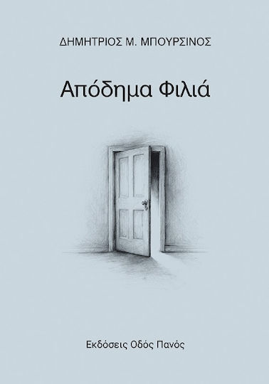 Απόδημα Φιλιά