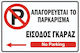 Πινακίδα Λαμαρίνα Γαλβανιζέ No Parking 4 Σκέτο Αυτοκόλλητο Αντανακλαστικό