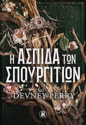 Η Ασπίδα των Σπουργιτιών