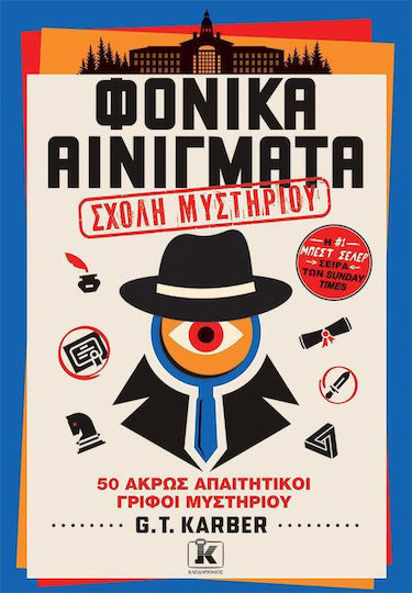 Φονικά Αινίγματα, Σχολή Mυστηρίου