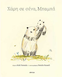 Χάρη Σε Σένα, 2: Μπαμπά