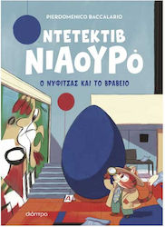 Ντετέκτιβ Νιαουρό, 8: Ο Νυφίτσας και το Βραβείο