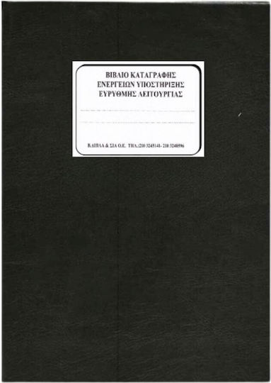 Kleidas Dim. kai SIA E.E. Buchhaltungsformulare Verschiedene Formulare 100 Blätter