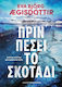 Πριν Πέσει το Σκοτάδι