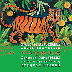 Σταμάτης Κραουνάκης - Λαϊκά Τραγούδια Ο Τίγρης CD Μουσικής Σταμάτης Κραουνάκης - Λαϊκά Τραγούδια Ο Τίγρης CD Μουσικής