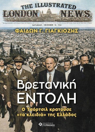 Βρετανική Εντολή