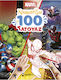 Marvel Χρωματιζω Με 100 Τατουαζ