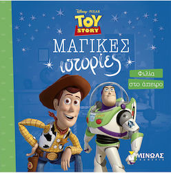 Toy Story Φιλια Στο Απειρο