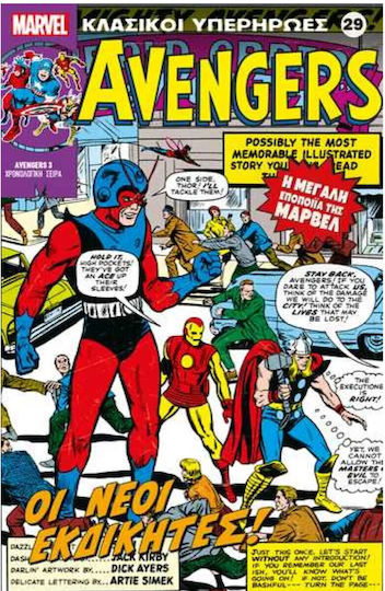 Κλασικοί Υπερήρωες Marvel 29 Avengers Οι Νέοι Εκδικητές, Vol. 29 PB Κλασικοί Υπερήρωες Marvel 29 Avengers Οι Νέοι Εκδικητές, Vol. 29 PB