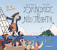Συμβουλές σε Νέο Πειρατή - Graphic Novel