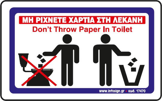 Μη Ριχνετε Χαρτια Στη Λεκανη Plexiglass Λευκο 7x11.5 Ινfosign 59006