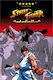 Street Fighter Alpha Movie Dvd