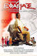 Εφάπαξ Dvd Κωμωδία Του Νίκου Ζαπατίνα