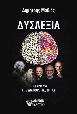 Δυσλεξία Δυσλεξία Δυσλεξία Δυσλεξία