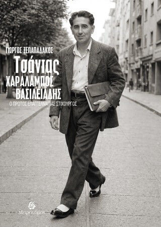 Τσάντας- Χαράλαμπος Βασιλειάδης Τσάντας- Χαράλαμπος Βασιλειάδης