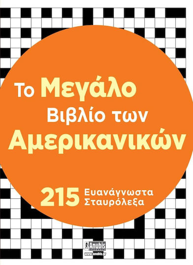 Tο Μεγάλο Των Αμερικανικών