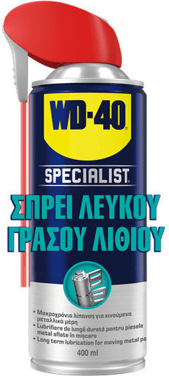 Wd-40 Σπρέι Γράσου 400ml
