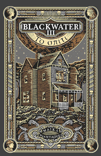 Blackwater, 3: τo Σπίτι