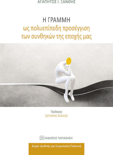Η Γραμμή Ως Πολυεπίπεδη Προσέγγιση Των Συνθηκών Της Εποχής Μας