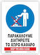 Παρακαλουμε Διατηρειτε Χωρο Καθαρο Αυτολολλητο Pvc 14χ19,5 Infosign 17145