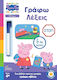 Peppa Pig Μαθαίνω Με Την Πέππα Γράφω Λέξεις