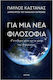 Για μια νέα φιλοσοφία, Ο άνθρωπος μέσα από τα μάτια της Αστροφυσικής