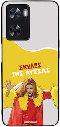 Θήκη Sonique Greek Cult Tv Series Oppo A57 4g O...