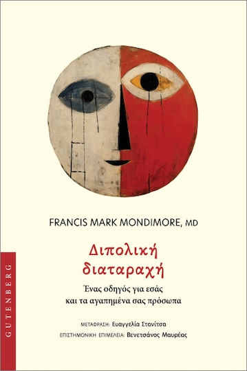 Διπολική Διαταραχή Διπολική Διαταραχή Διπολική Διαταραχή Διπολική Διαταραχή