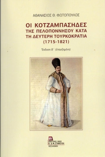 Οι Κοτζαμπάσηδες Της Πελοποννήσου Κατά Τη Δεύτερη Τουρκοκρατία 1715-1821