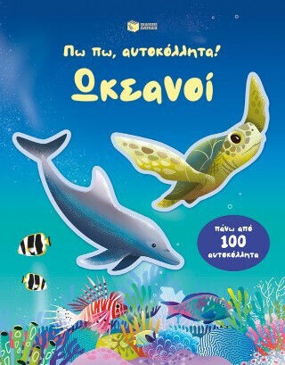 Πω Πω Αυτοκόλλητα!, Ωκεανοί