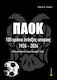 Παοκ 100 Ένδοξης Ιστορίας 1926-2026