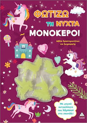 Φωτίζω τη Νύχτα, Μονόκεροι