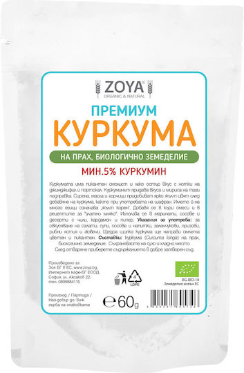 ZoyaShop Куркума Органичен Продукт 60гр