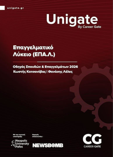 Unigate Οδηγος Σπουδων Και Επαγγελματων 2026 Επαγγελματικο Λυκειο Επα.λ Career Gate Εξώφυλλο