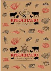 Χαρτί Κρεοπωλείου 35 x 50 cm 10kg