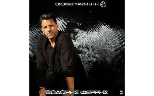 Φερρης Θοδωρης Οσο Θα Γυριζει Η Γη Lp Vinyl