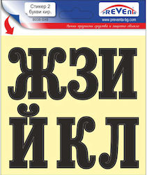 Sticker 12 X 12 Cm Self-adhesive Letters Preventa Sticker 12 X 12 Cm Self-adhesive Letters Preventa