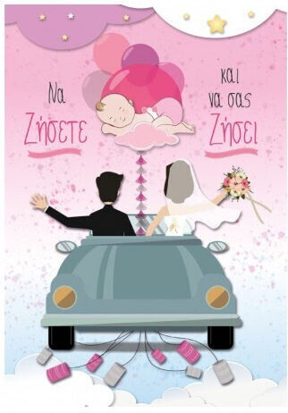 Greeting Card Marriage & Baptism Life Together 103.010 Alta Karta 103.010.157