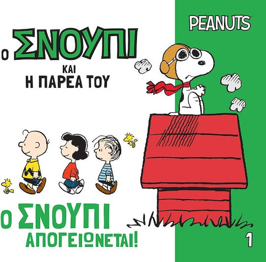 Ο Σνούπι Απογειώνεται!