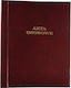 Hardcover Personal File Folder A4 Burgundy