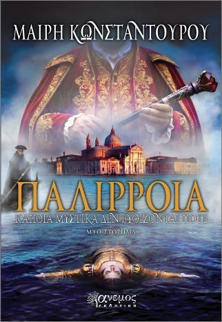 Παλίρροια Παλίρροια