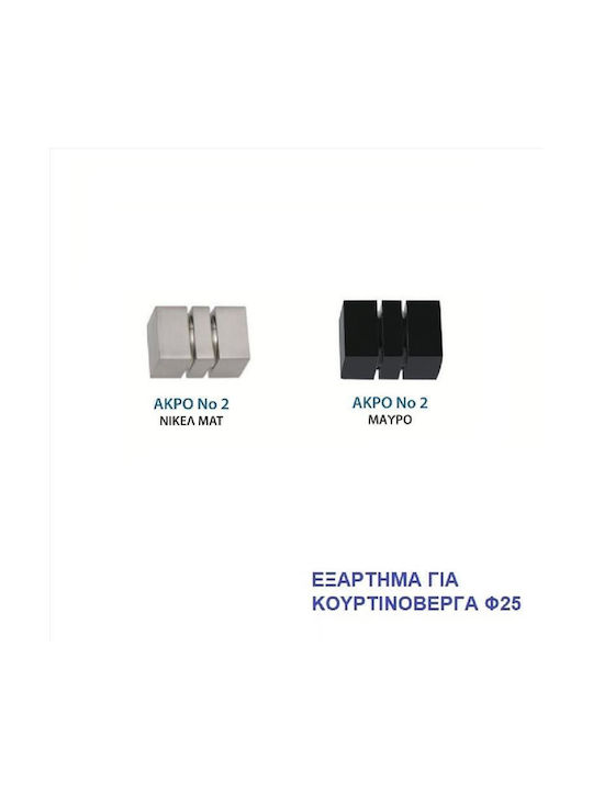 Import Hellas Νο.2 Άκρο Κουρτινόξυλου Μαύρο