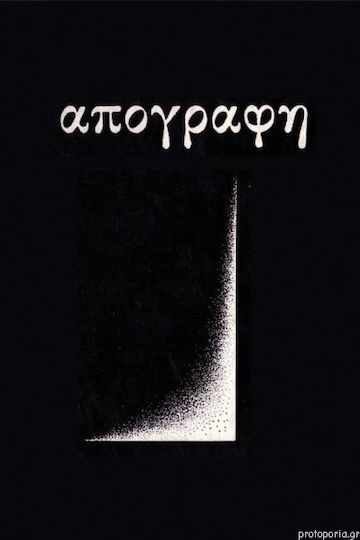 Απογραφή
