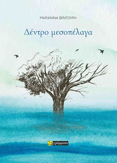 Μεσοπέλαγα