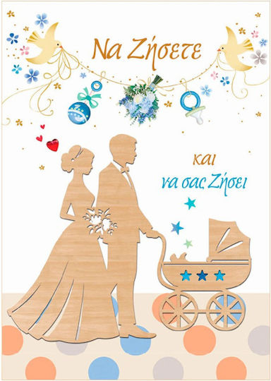 Greeting Card Marriage Baptism Boy Wood Vibes 149.002.043