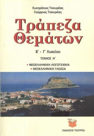 Τράπεζα Θεμάτων